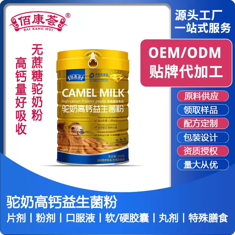 驼奶高钙益生菌蛋白粉儿童中老年乳清蛋白全脂骆驼奶粉OEM代加工