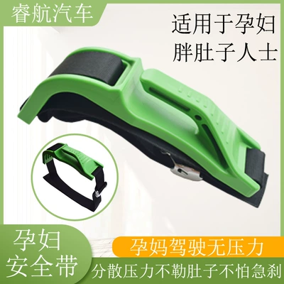 Hot selling cross-border car seat belt pregnant women's safety belt pregnant mother's belly belt safety belt buckle A