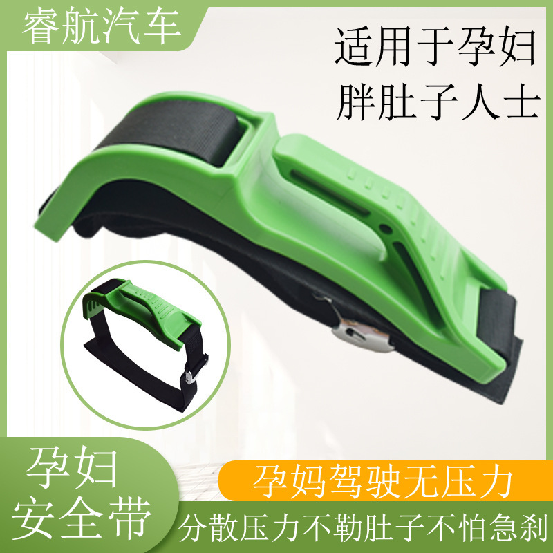 Hot selling cross-border car seat belt pregnant women's safety belt pregnant mother's belly belt safety belt buckle A