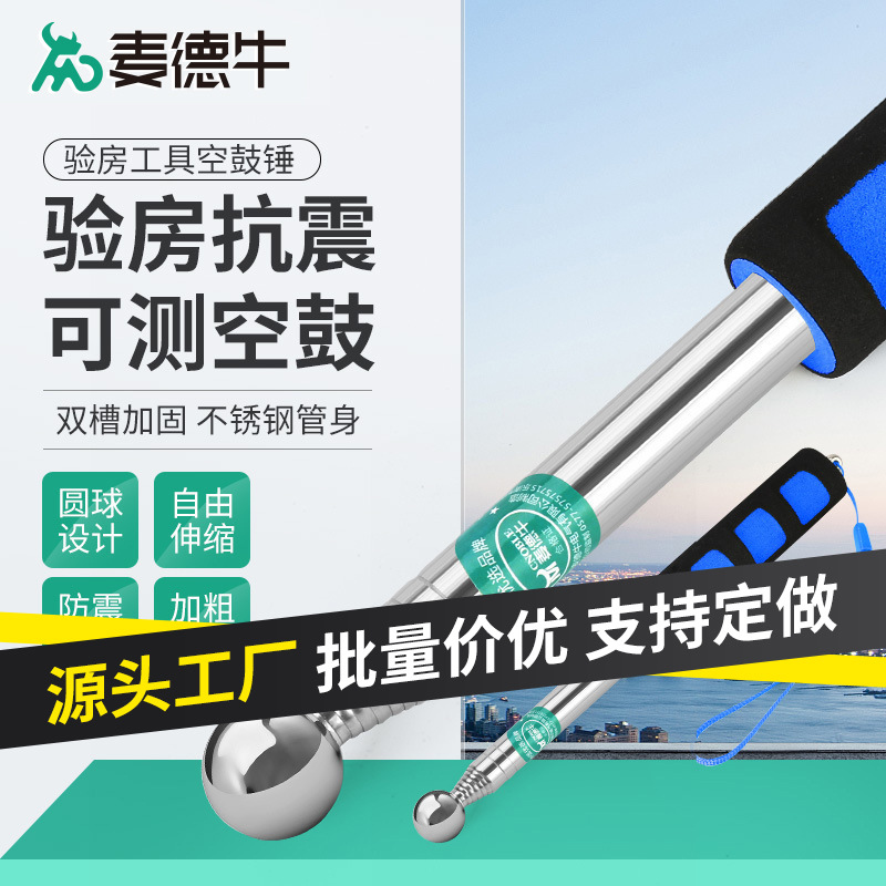空鼓锤加粗加厚装修收房验楼棒神器敲瓷砖验收工具专业响鼓锤