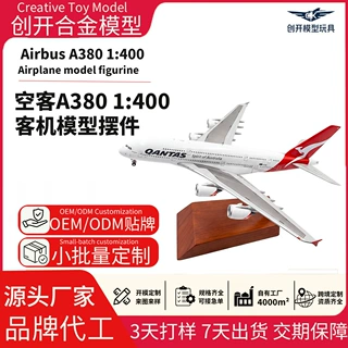 跨境定制1:400空客A380客机模型合金航空压铸飞机模型静态收藏品