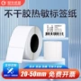 防水热敏三防商品条码纸