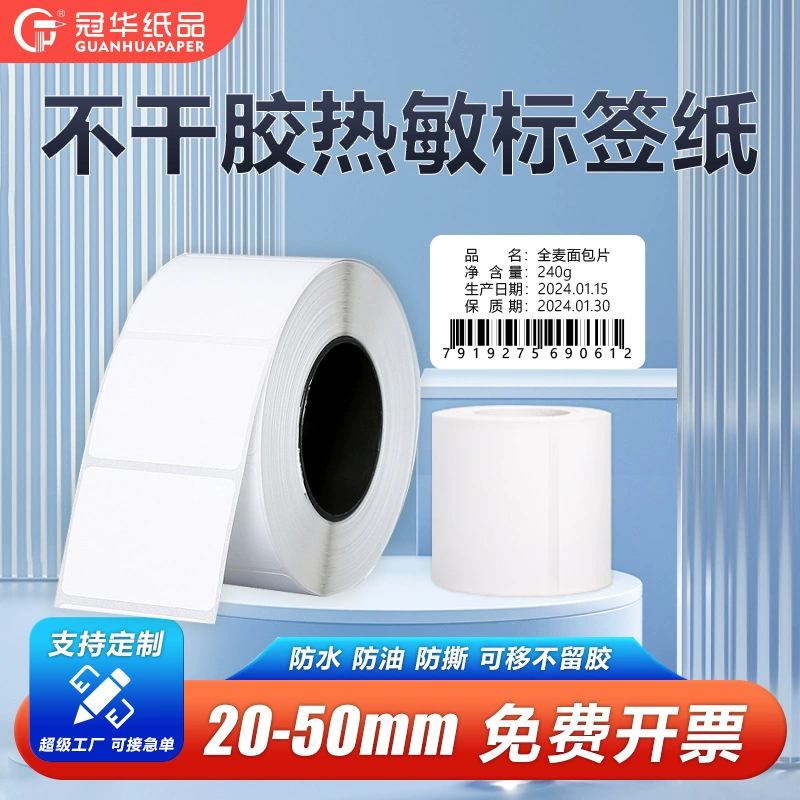 Термометка Этикетка одежда бирка товарная цена пищевая самоклеящая этикетка наклейка бумага штрих-код три анти-водонепроницаемый и устойчивый к царапинам