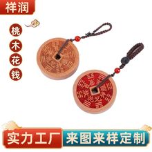桃木山鬼花钱吊坠手机挂件仿古铜钱平安扣太极八卦平安扣