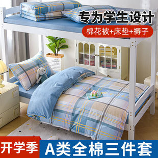 Three-Piece Set of Bedding for College Students' Dormitory, Pure Cotton Bed Sheetss, Quilt Cover, Complete Set of Six-Piece Set