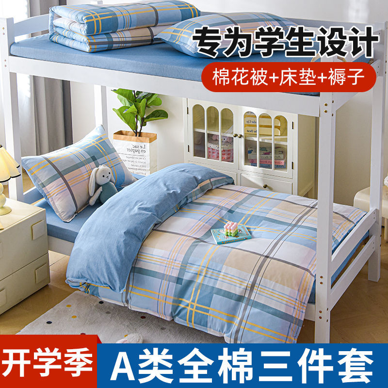 Juego de tres piezas de ropa de cama para dormitorios de estudiantes universitarios, sábanas de algodón de algodón, edredón, un juego completo de seis piezas