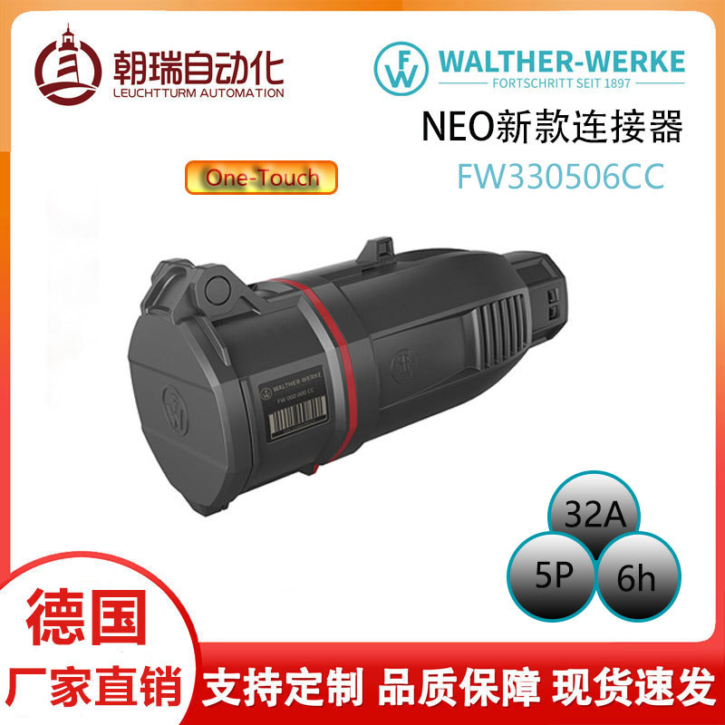 walther德国瓦尔特新品CEE 工业插座 连接器 32A 5P