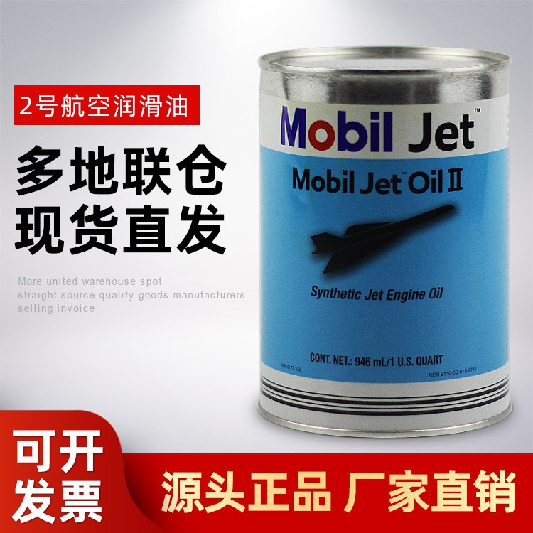 飞马2号航空发动机润滑油 红棕色液体流动性好标准MIL-PRF-23699
