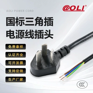 纯铜芯电源线国标三脚插头CCC认证电热水壶定制线
