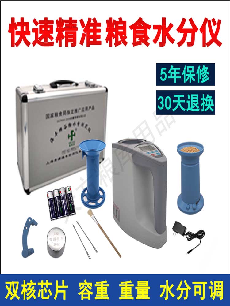 粮食水分仪玉米小麦谷物LDS-1G电脑稻谷杯式速测测定测量容重上海
