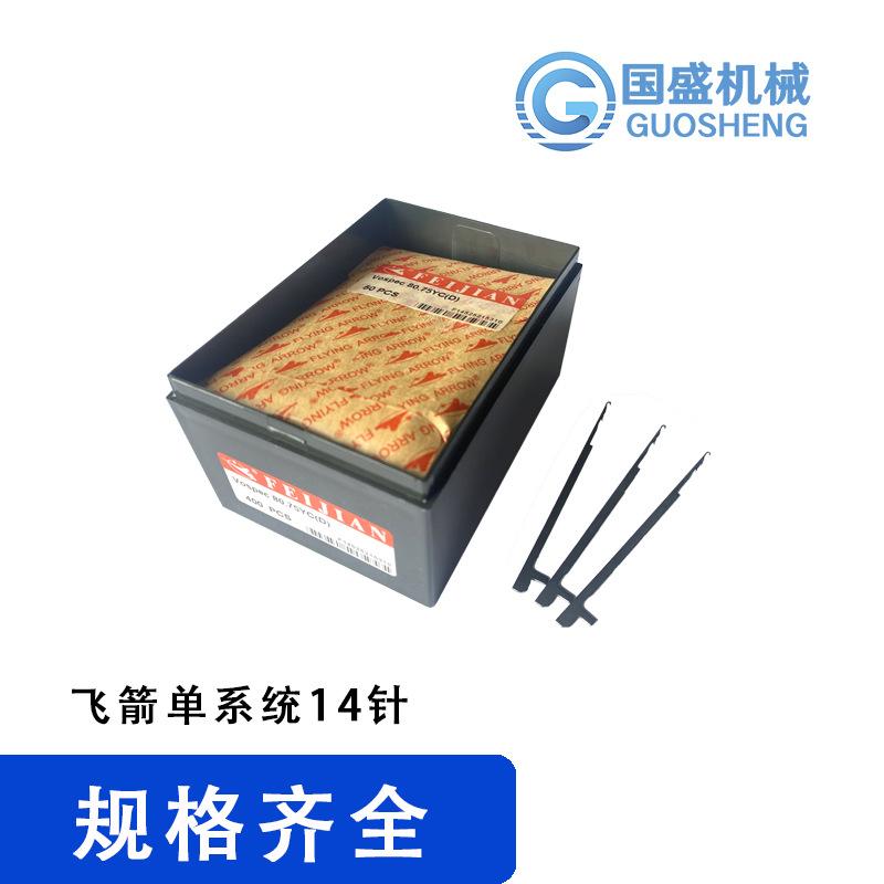 厂家织机配件电脑横机飞箭双系统57针飞箭单系统14针批发E18
