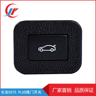 Suitable for Changan CS75plus Car Tailgate Trunk Suitcase Intelligent Automatic Reset Key Switch
