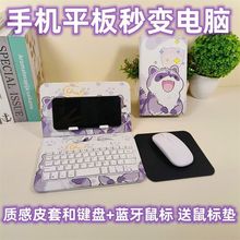 手机键盘鼠标套装打字聊天神器手机大支架皮套学生练习游戏云电脑