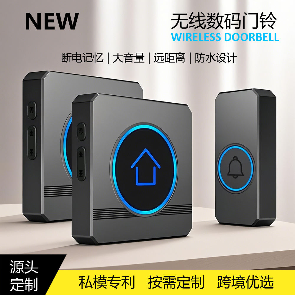 一拖二 私模专利 可自由搭配远距离家用交流无线数码门铃遥控