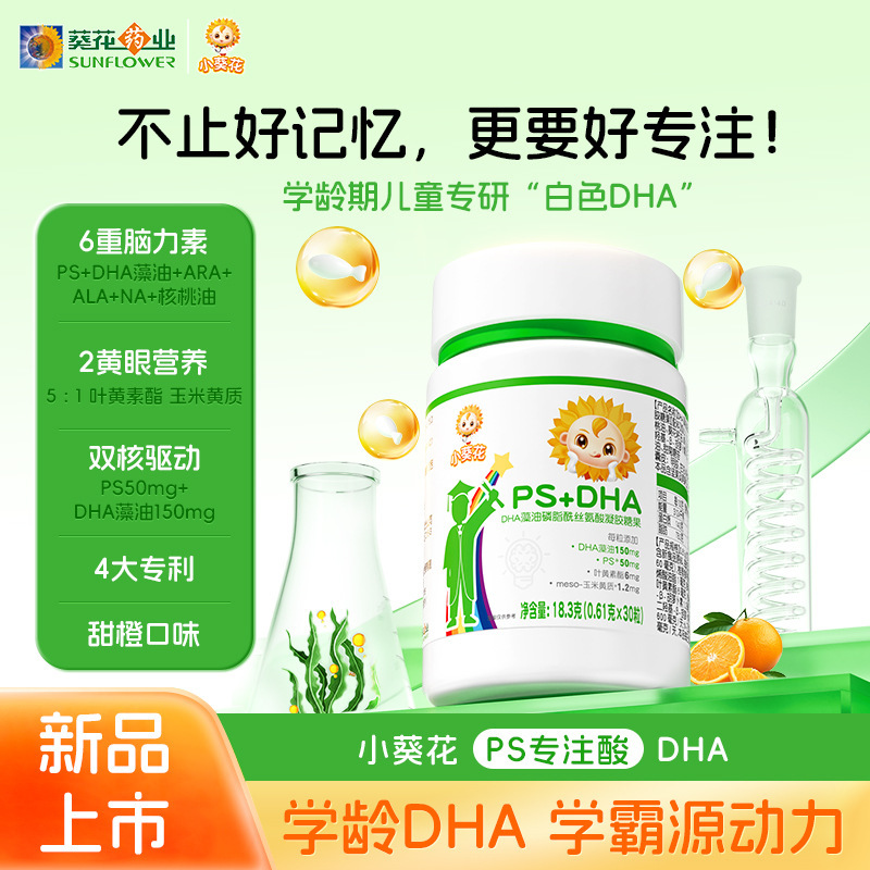 小葵花学生向け脳力DHA神経酸試験対策リン脂質セリン子供集中力集中力強化|undefined