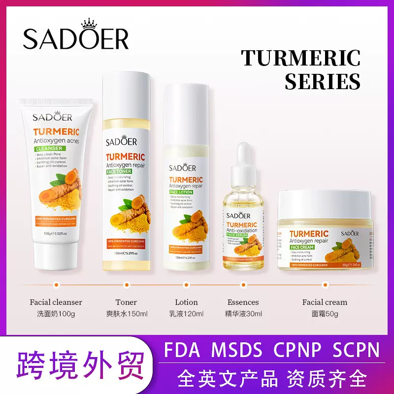 全英文姜黄护肤品套装SADOER清洁保湿补水滋润五件套跨境外贸批发