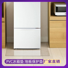 跨境PVC地垫透明冰箱地垫防水防滑冰箱垫厨房地垫硬地板保护垫子