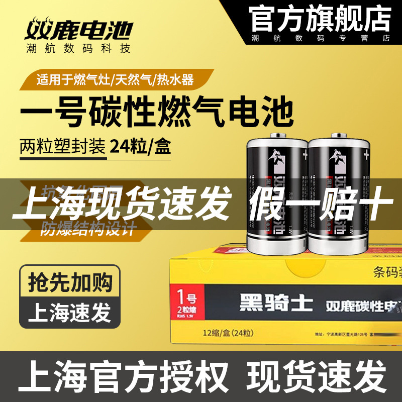 Shuanglu No.1 Battery Large D Carbon No.1 Battery Water Heater Gas Stove Gas Stove Battery 1 Grain Price