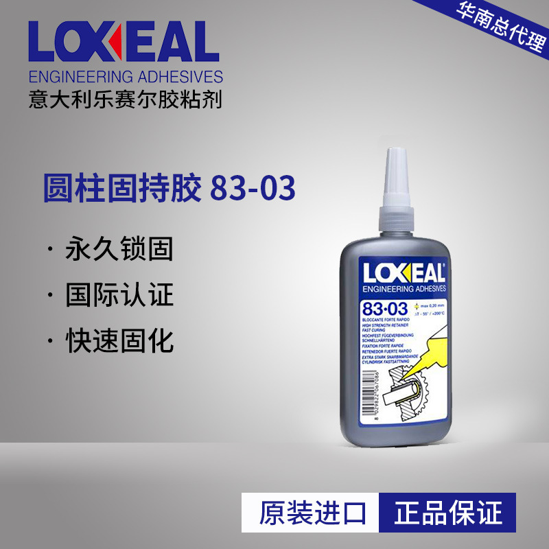 乐赛尔83-03  固特胶 流体 快固 耐高温  耐油 圆柱  螺纹胶水