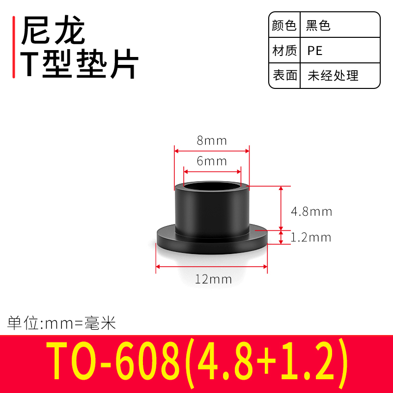 台阶T型垫片凹凸尼龙塑料粒子垫高柱垫圈螺纹保护绝缘衬套 M6-M8|undefined