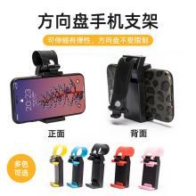 雨硕车载支架方向盘支架汽车用车用便携支撑导航创意懒人架手机架