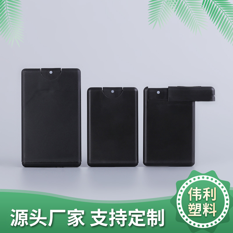 现货批发黑色卡片瓶pp塑料喷雾瓶便携式旅行香水分装瓶
