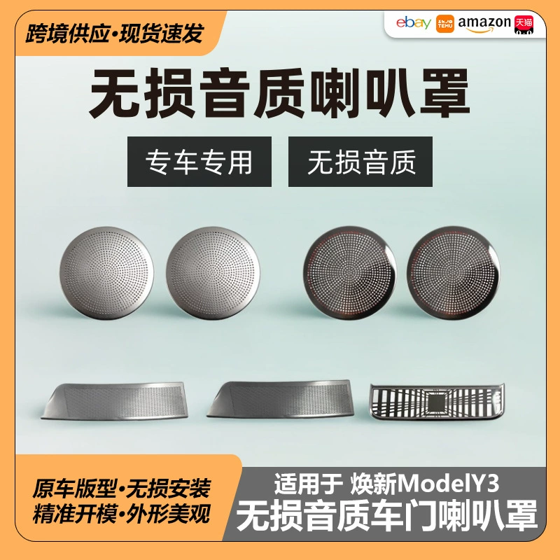 Подходит для новой версии крышки звукового сигнала Tesla Modely/3Highland, тройной крышки передней и задней двери и т. д.