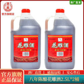 浙一家黄酒八年陈2.5L大桶装十年陈花酒手工酿烧菜自饮可泡阿胶