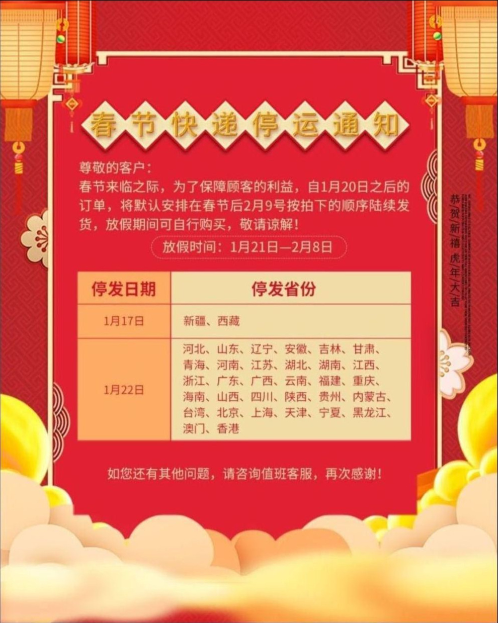 中太电快递停发通知