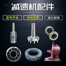 摆线针轮减速机配件输出轴摆片摆线轮输入轴偏心轴承机座针麦太保