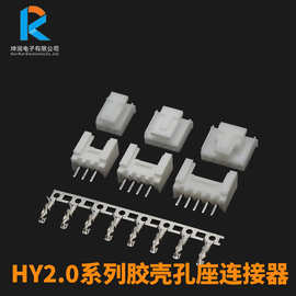 hy2.0胶壳连接器 A2005 HY孔座 HY2.0直针座 HY弯针座 HY连绕端子