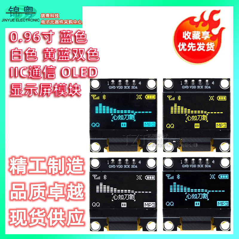 0.96寸 蓝色 白色 黄蓝双色 IIC通信 小OLED显示屏模块 51单片机