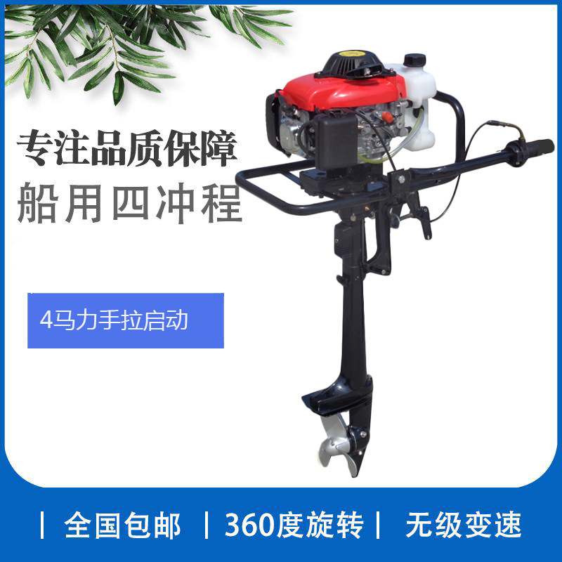 汽油船挂机 小马力四冲程舷外机 1.5马力4马力船尾机 小船挂机