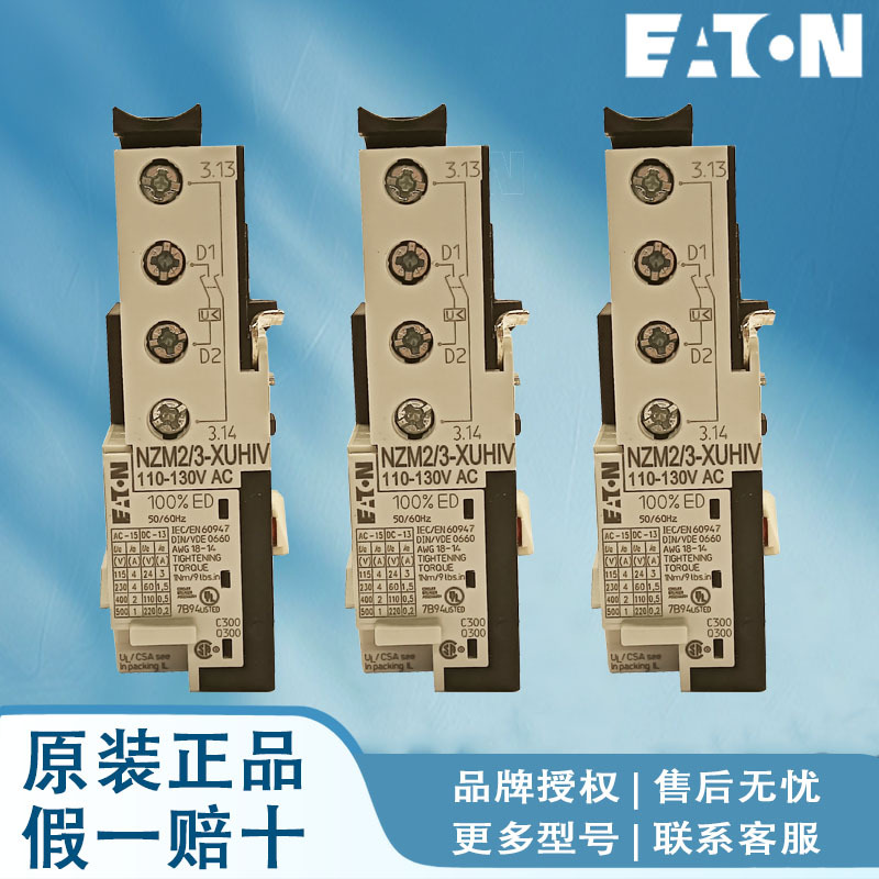 伊顿穆勒NZM1-XUHIVL480-525AC NZM1-XUHIVL12DC NZM1-XUHIVL24DC