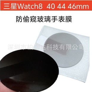 Suitable for Samsung Galaxy Watch8 Classic Anti-Peeping Watch Tempered Film 40/44/46m Watch Film