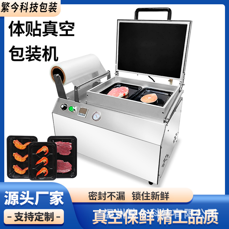 贴体包装机牛排鱼虾包装覆膜膜机真空超市托盘抽真空海鲜用封装机