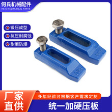 统一加硬压板 精锻铸钢重型压板 注塑机压铁压块配件机床模具压板