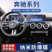 Подходит для Mercedes-Benz A-class/B-class, навигационная нанопленка для приборов, 200L, центральный экран управления, закаленная пленка, защитная пленка, модификация