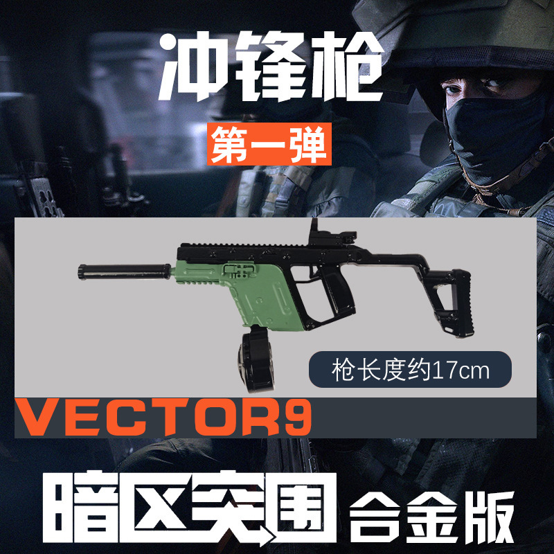 暗区突围拼装枪武器模型第一弹周边玩具手办枪械挂件积木游戏同款|undefined