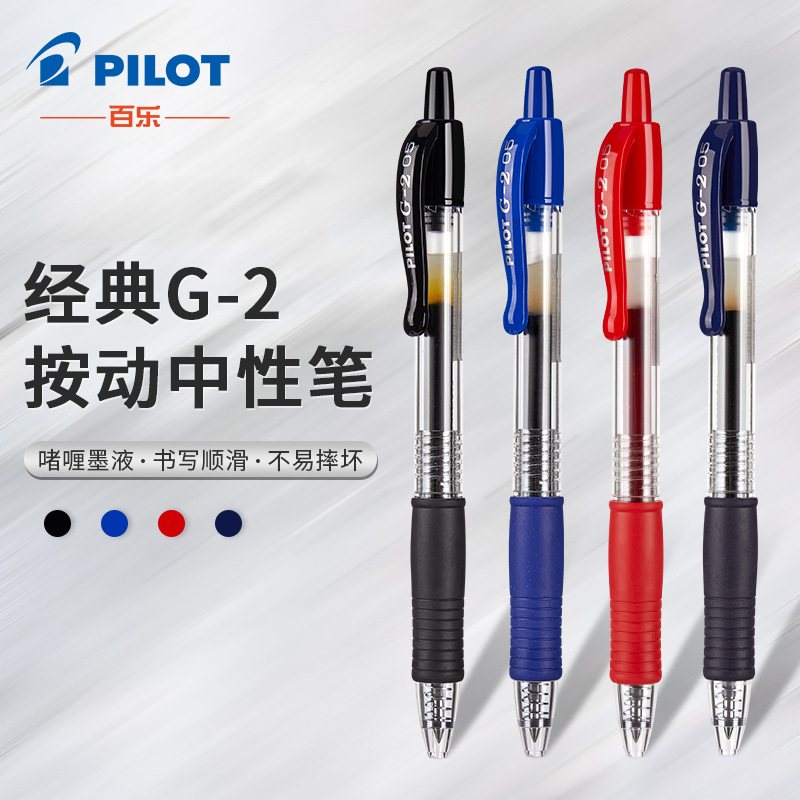 日本PILOT百乐BL-G2-5按动中性笔G-2 07经典黑色水笔 0.5/0.7mm