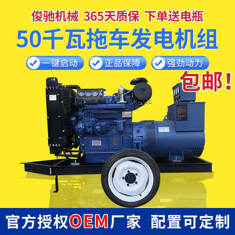 50kw移动电站 厂家销售 供应50千瓦可移动发电机组 移动拖车