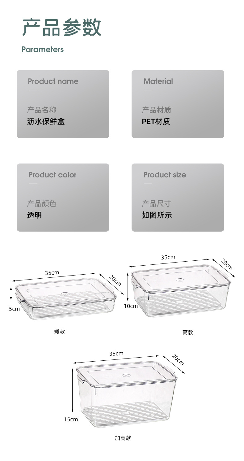 W15-A34-36带沥水冰箱收纳盒透明PET可叠加食物保温盒厨房洗菜盒详情9