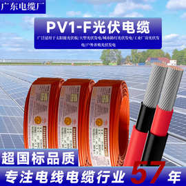 PV1-F光伏电缆 低烟无卤太阳能发电逆变器用直流光伏线跨境专供