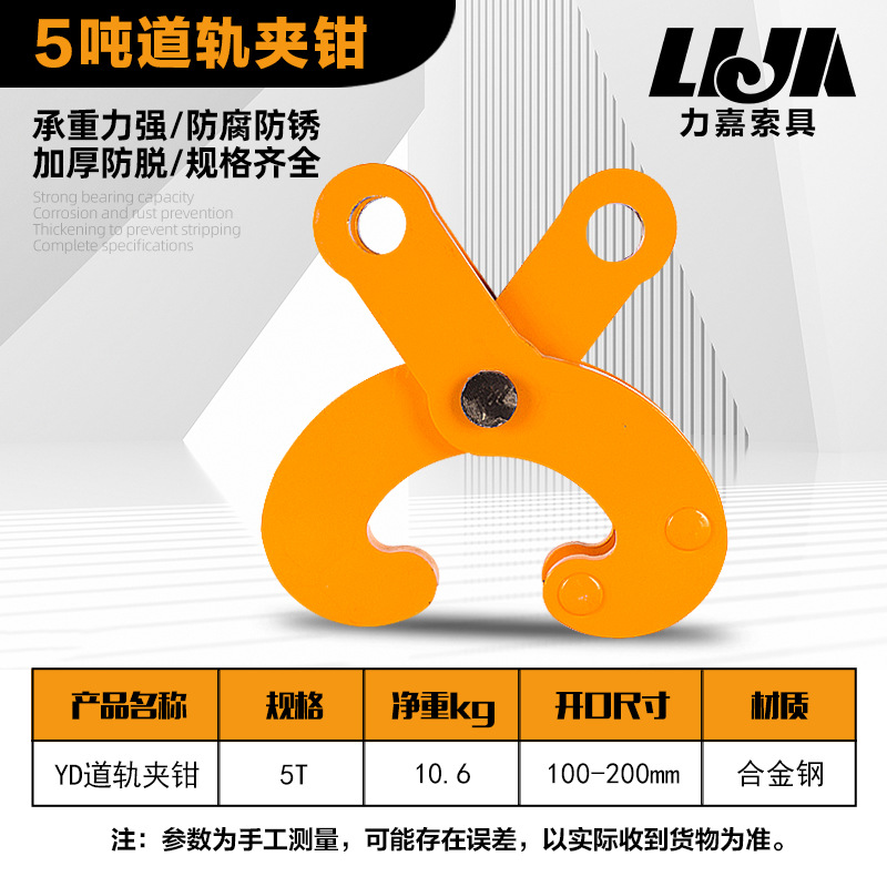 Abrazadera de riel yc abrazadera de riel de viga de 1 tonelada 2t abrazadera de riel de viga en I 5tys abrazadera de elevación de gancho de cadena de polipasto