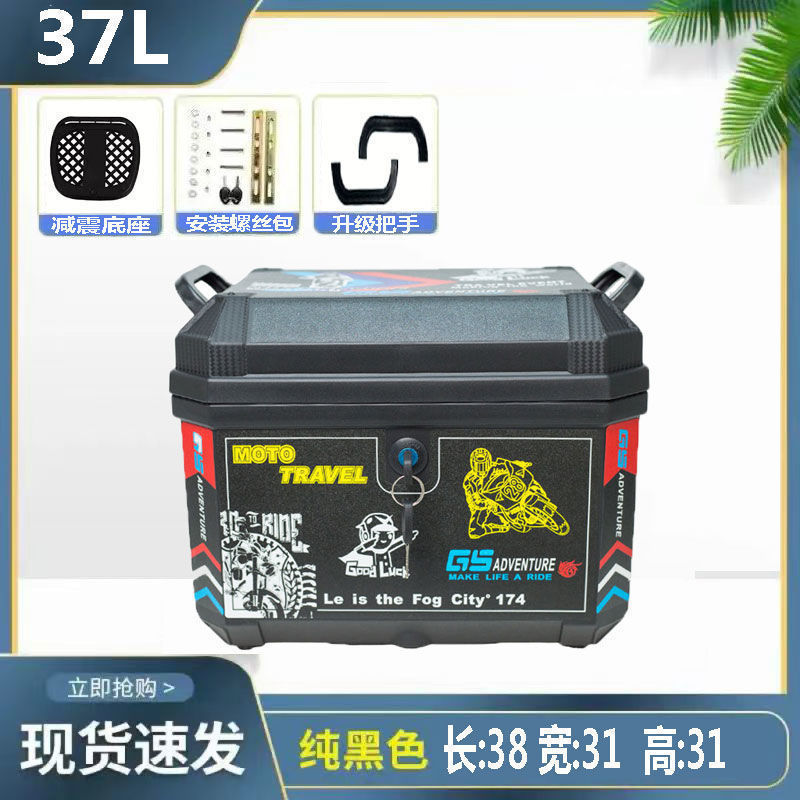 摩托车后备尾箱非铝合金大容量踏板电瓶车通用加厚方形储物工具箱|undefined