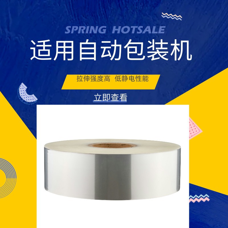 批发自动包装机透明卷膜食品包装袋筷子包装袋真空塑料复合食品级