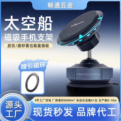 新款太空船创意磁吸车载用真空滴胶适用皮纹面汽车手机车载支架