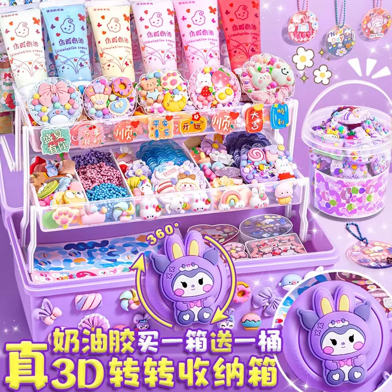 奶油胶咕卡贴纸套装流沙砖手工全套六一儿童节礼物玩具女孩生日礼