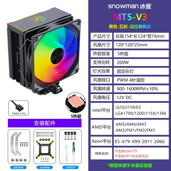 MT5-V3 Black-Light Single Fan