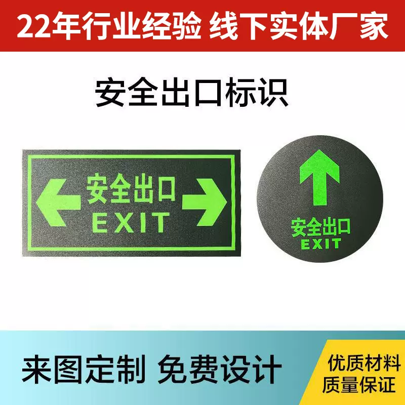 厂家直供pvc出口标识牌 安全标识夜光丝印消防地贴指示牌标贴贴纸